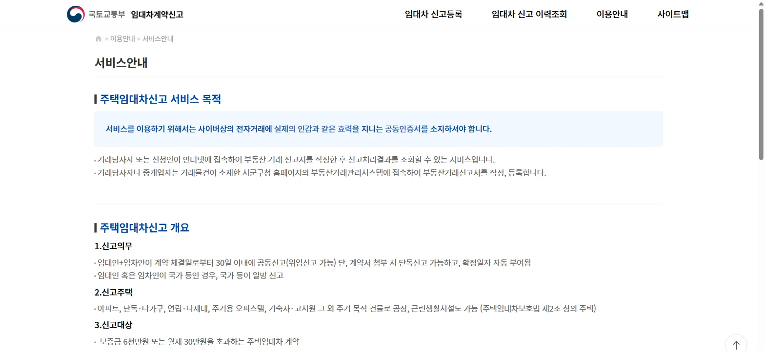부동산거래관리시스템 서비스안내의 신고의무·신고대상 항목 (2026년 9월)